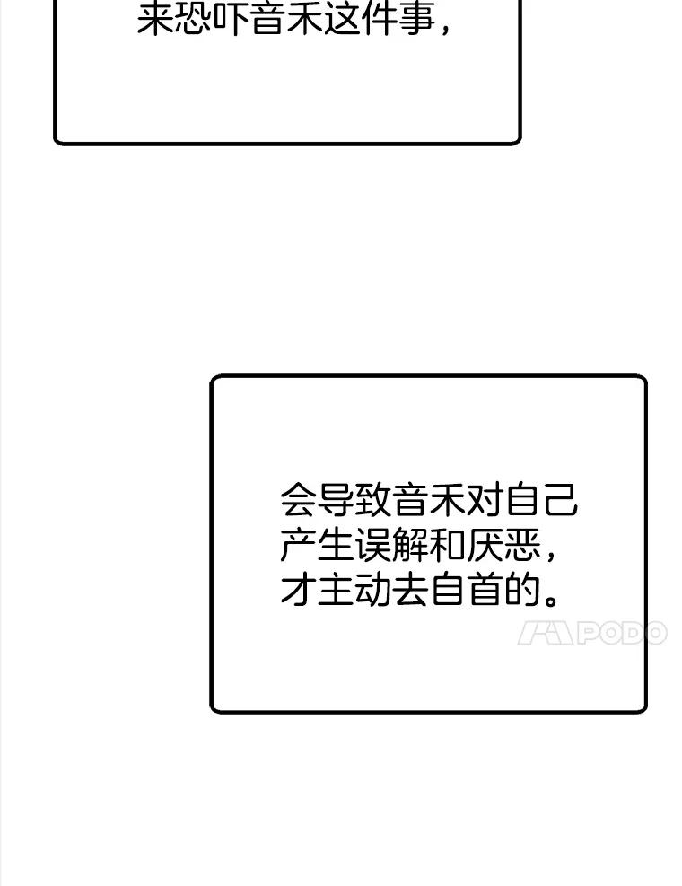 《第二个丈夫》58.替罪羊 第159页