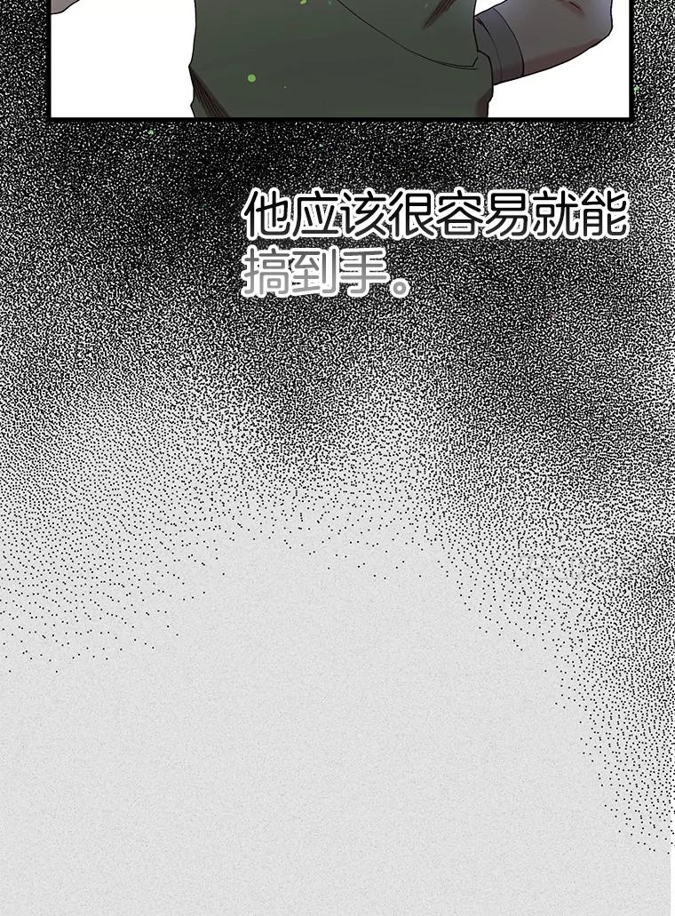 《第二个丈夫》58.替罪羊 第60页