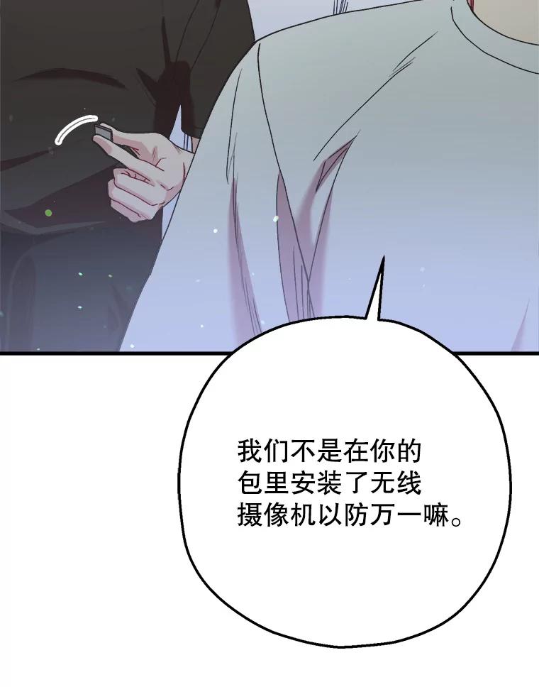 《第二个丈夫》58.替罪羊 第7页