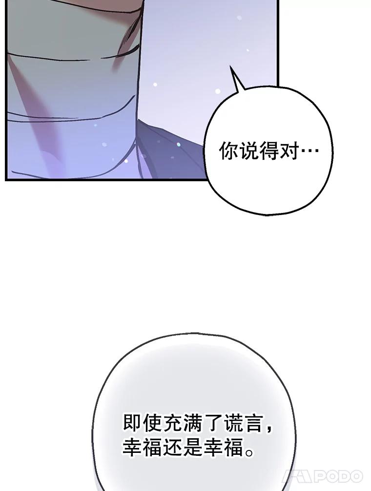 《第二个丈夫》58.替罪羊 第35页