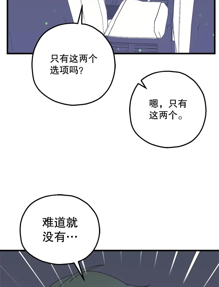 《第二个丈夫》58.替罪羊 第20页
