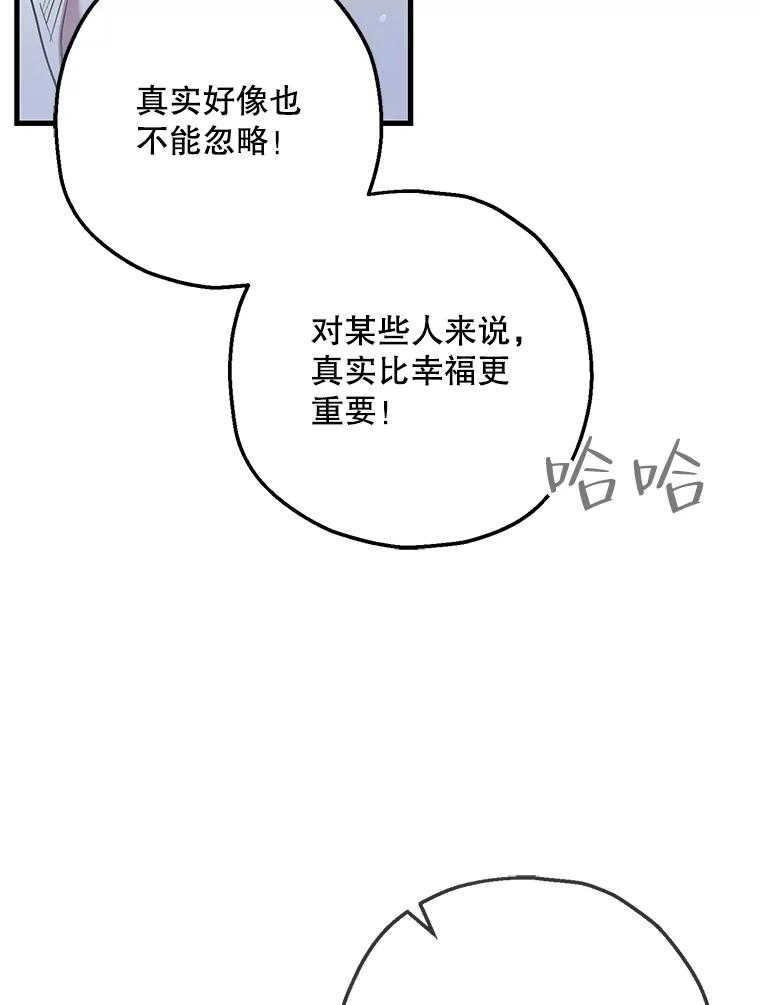 《第二个丈夫》58.替罪羊 第43页