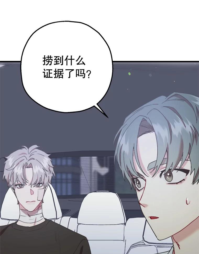 《第二个丈夫》58.替罪羊 第6页