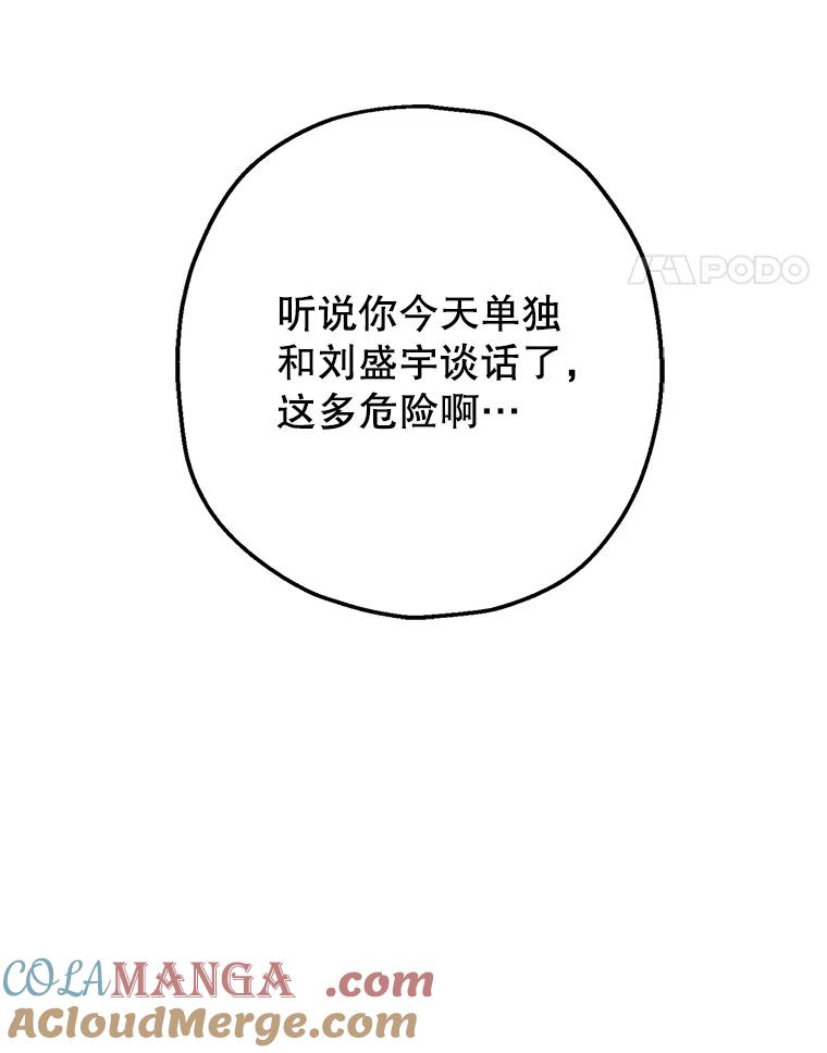 《第二个丈夫》58.替罪羊 第5页