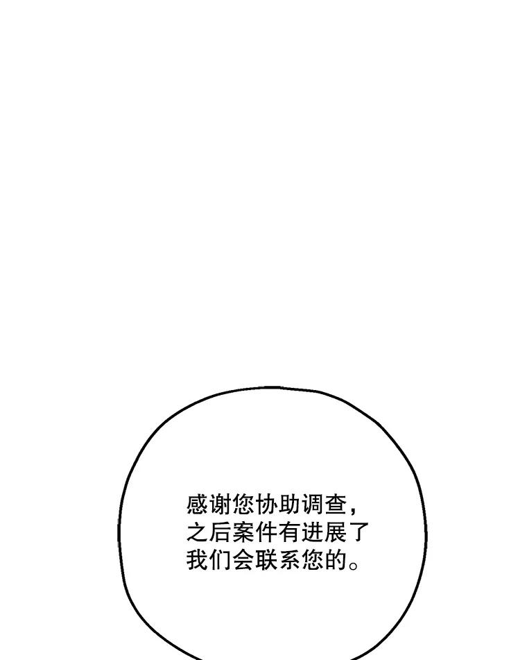 《第二个丈夫》58.替罪羊 第138页