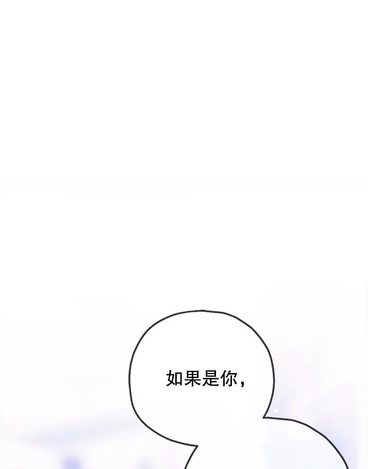 《第二个丈夫》58.替罪羊 第14页
