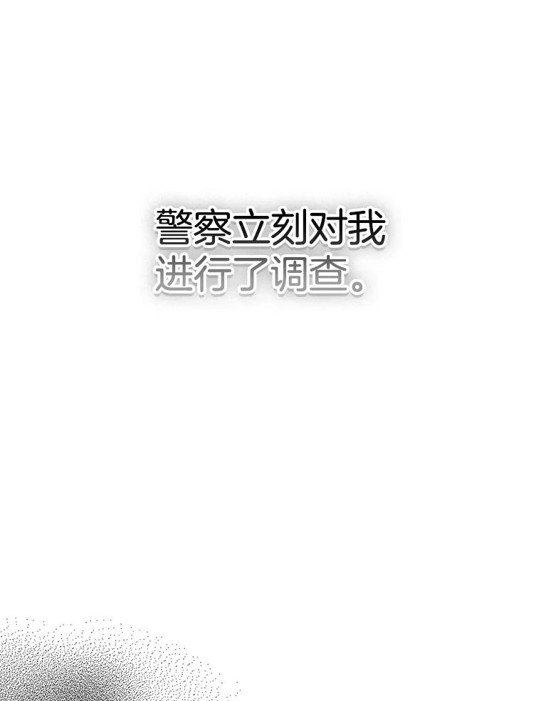 《第二个丈夫》58.替罪羊 第130页
