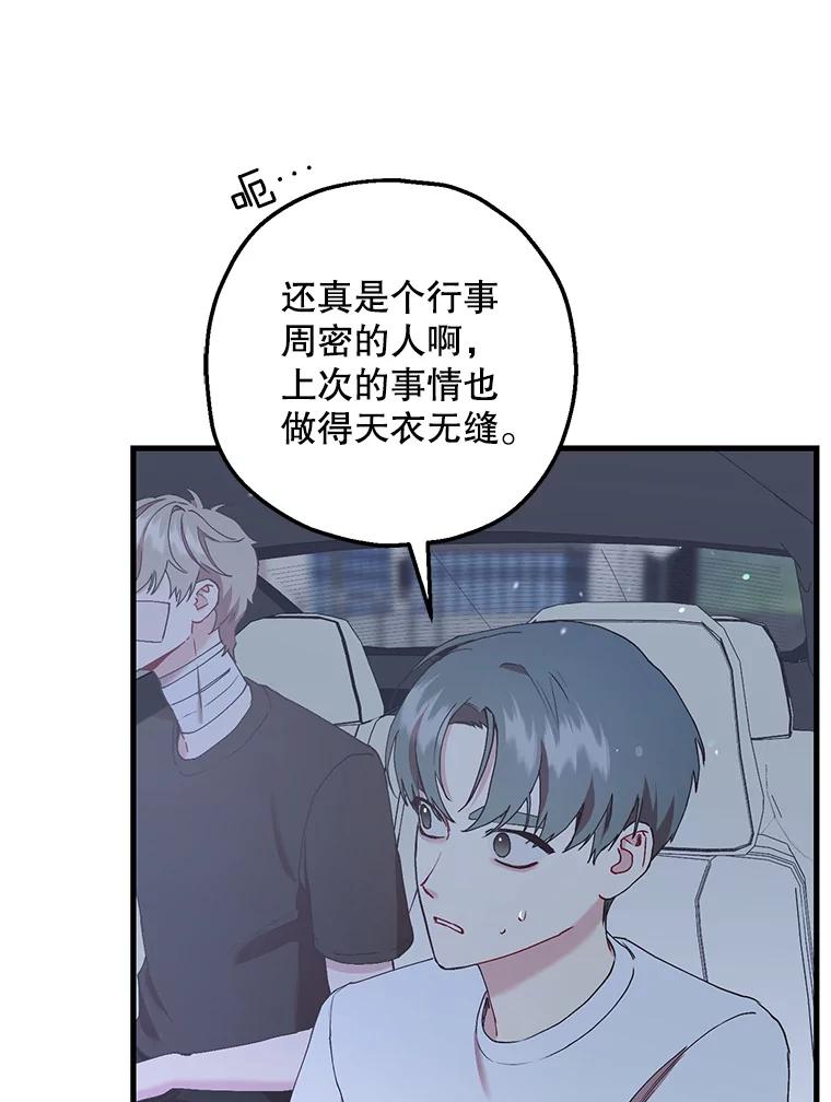 《第二个丈夫》58.替罪羊 第76页