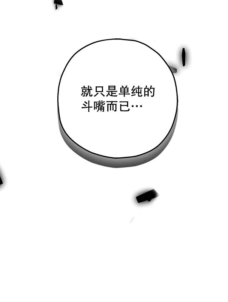 《第二个丈夫》58.替罪羊 第84页