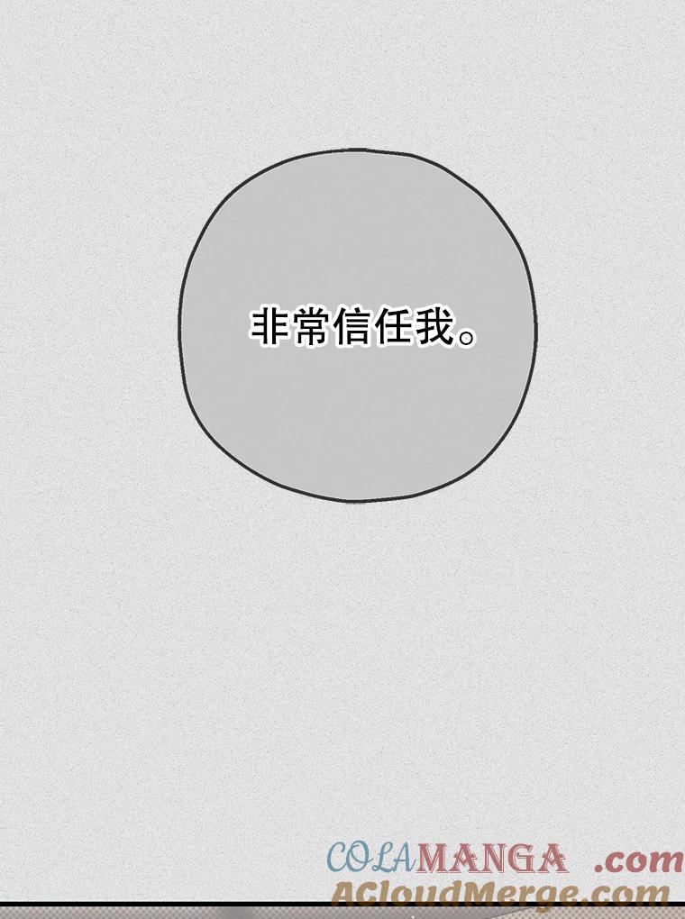 《第二个丈夫》59.日记本 第33页