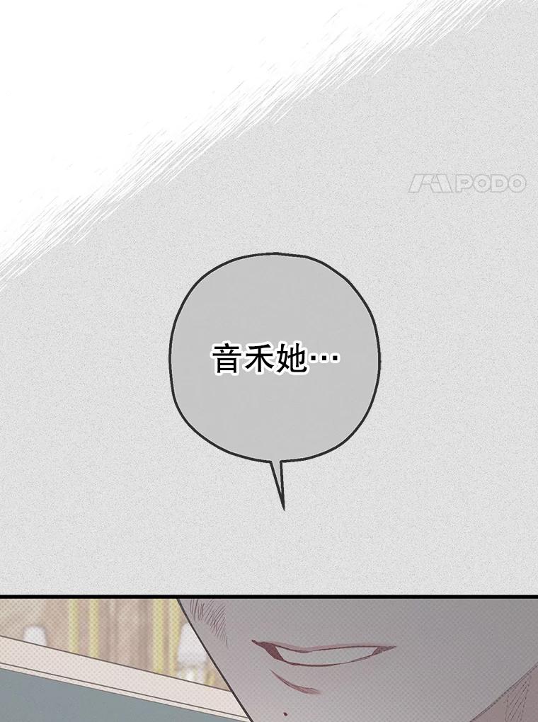 《第二个丈夫》59.日记本 第31页
