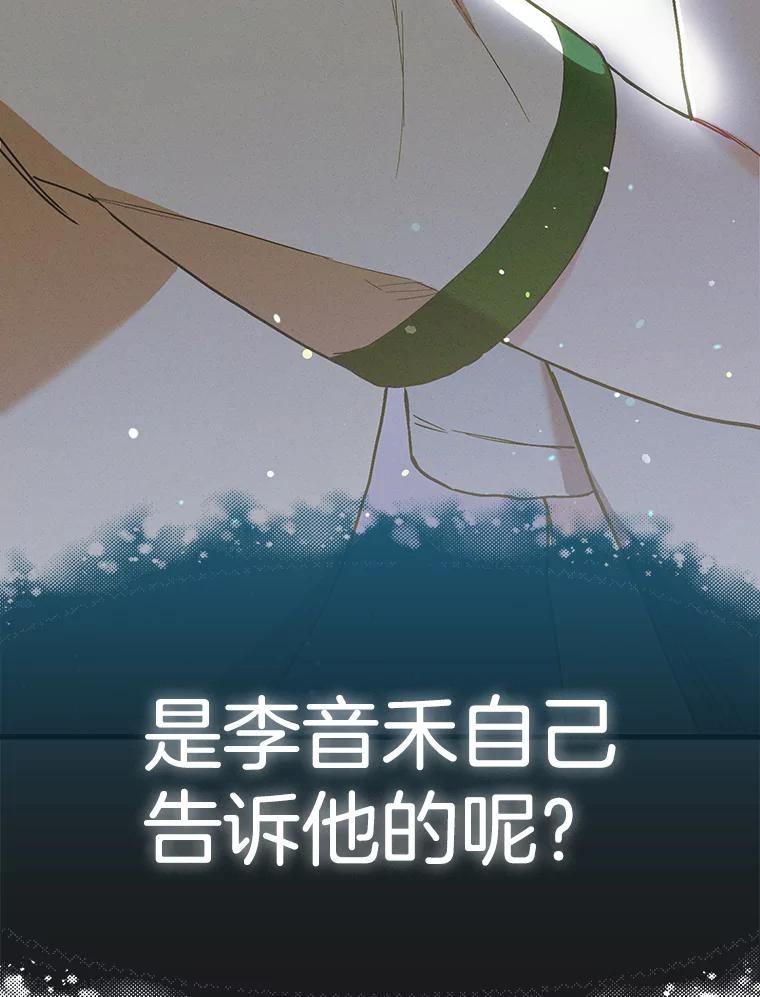 《第二个丈夫》59.日记本 第26页