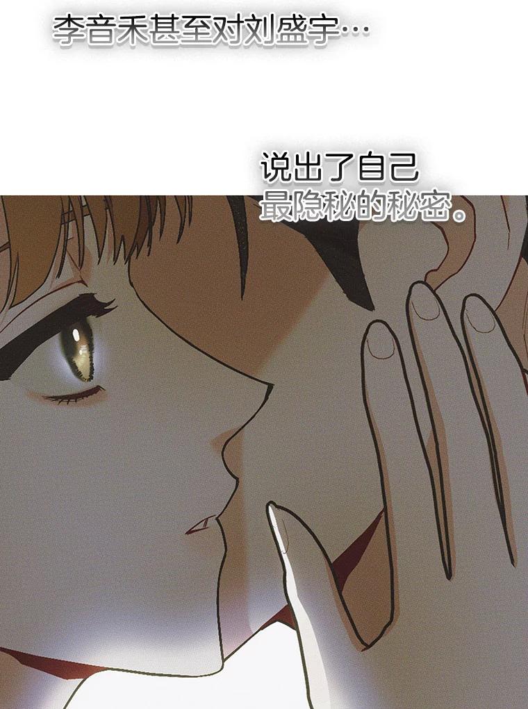 《第二个丈夫》59.日记本 第38页