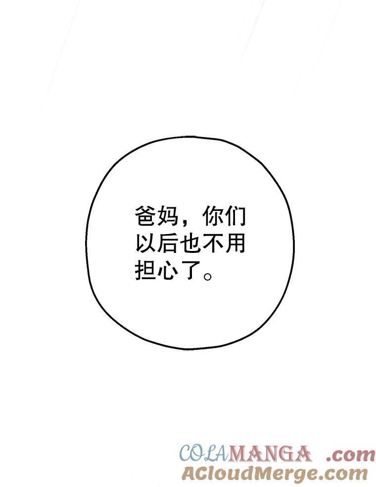 《第二个丈夫》59.日记本 第65页