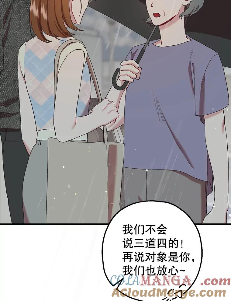 《第二个丈夫》59.日记本 第77页