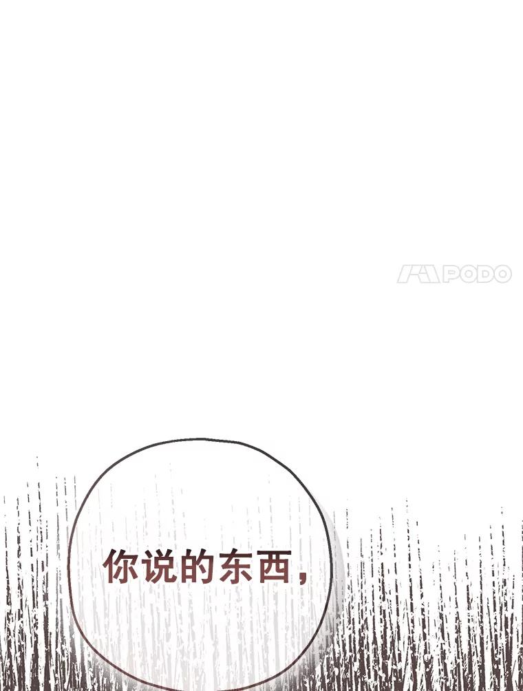 《第二个丈夫》59.日记本 第116页