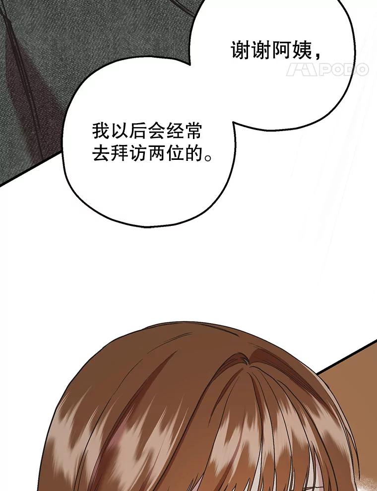《第二个丈夫》59.日记本 第80页