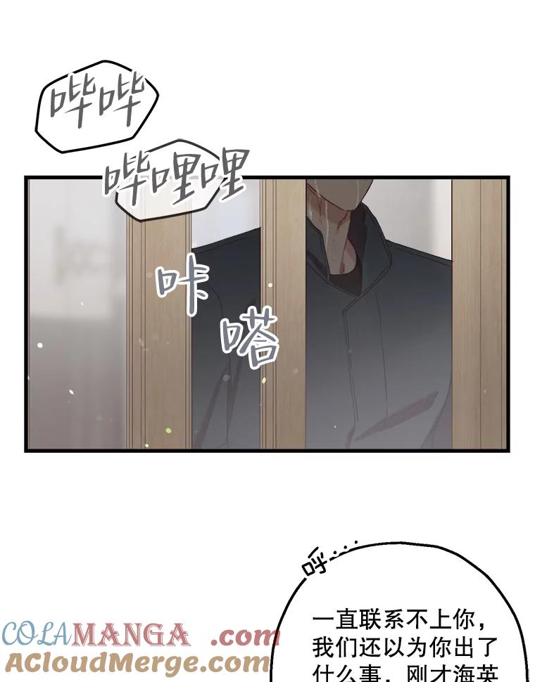 《第二个丈夫》59.日记本 第105页