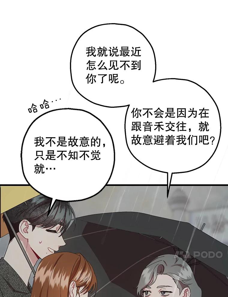 《第二个丈夫》59.日记本 第76页