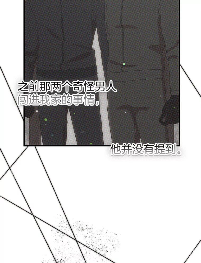 《第二个丈夫》59.日记本 第10页
