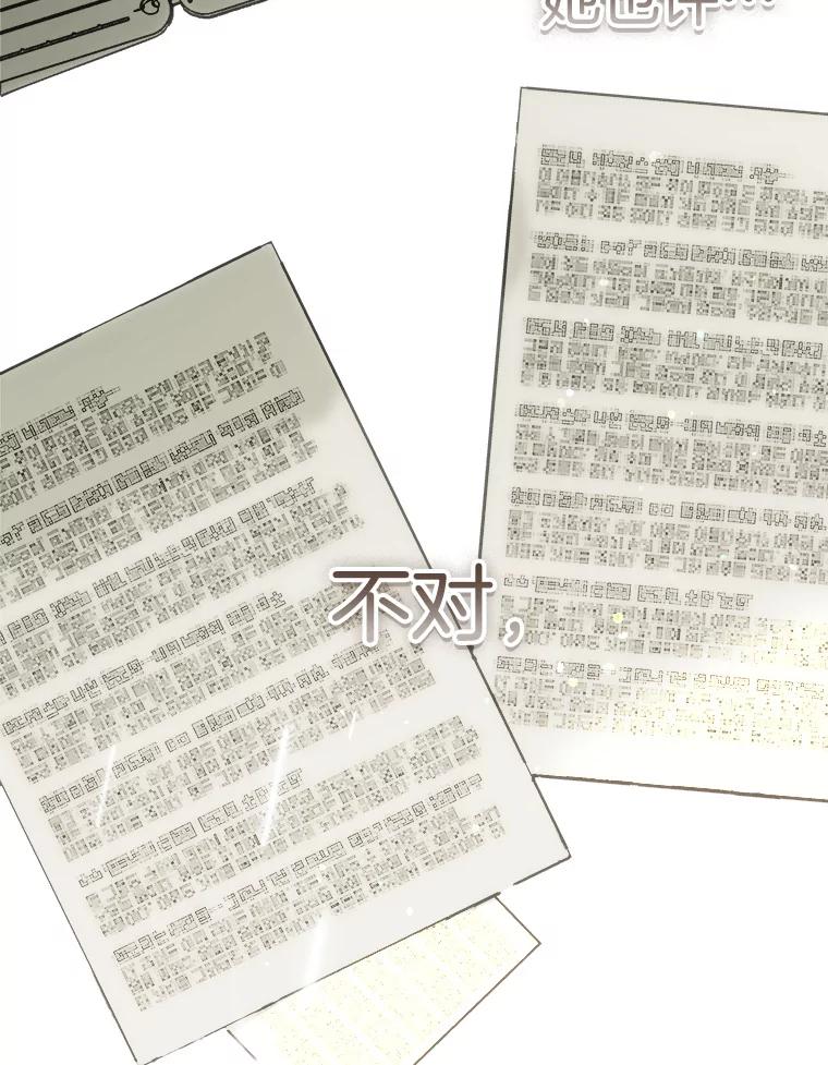 《第二个丈夫》59.日记本 第151页
