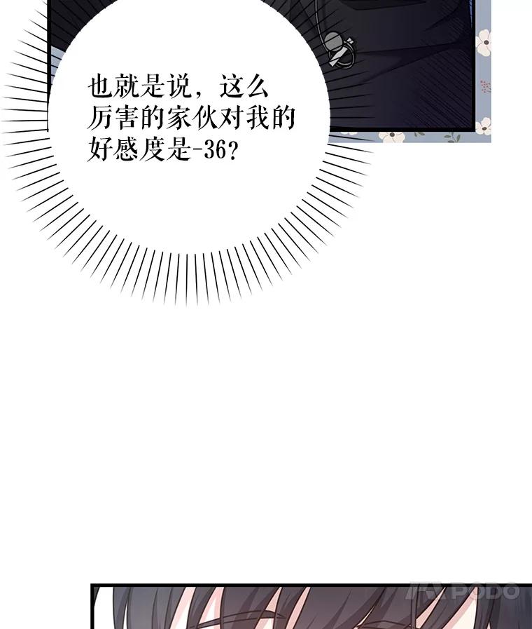 《天生爱豆的娱乐圈攻略法则》5.初次表演 第27页