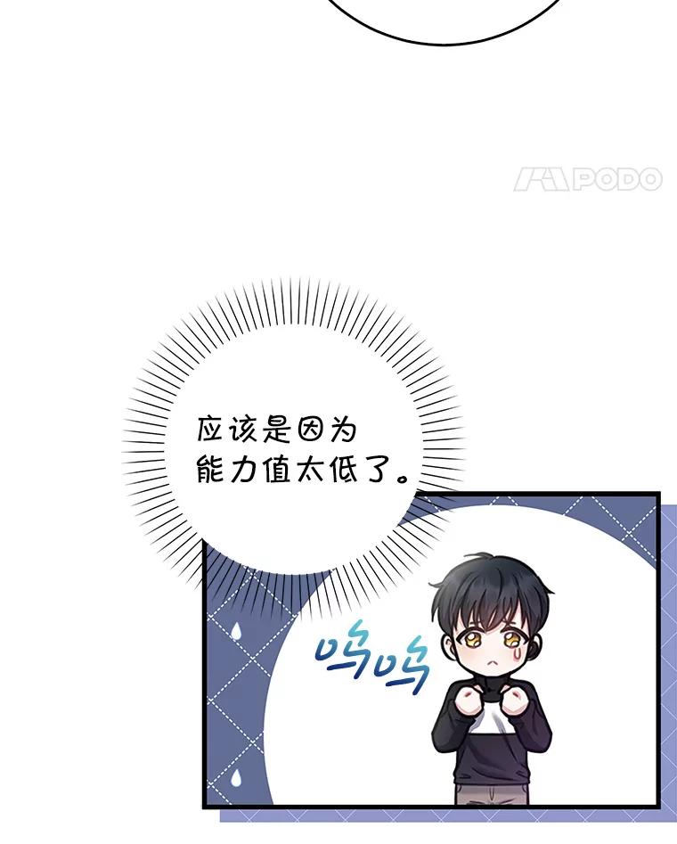 《天生爱豆的娱乐圈攻略法则》5.初次表演 第83页