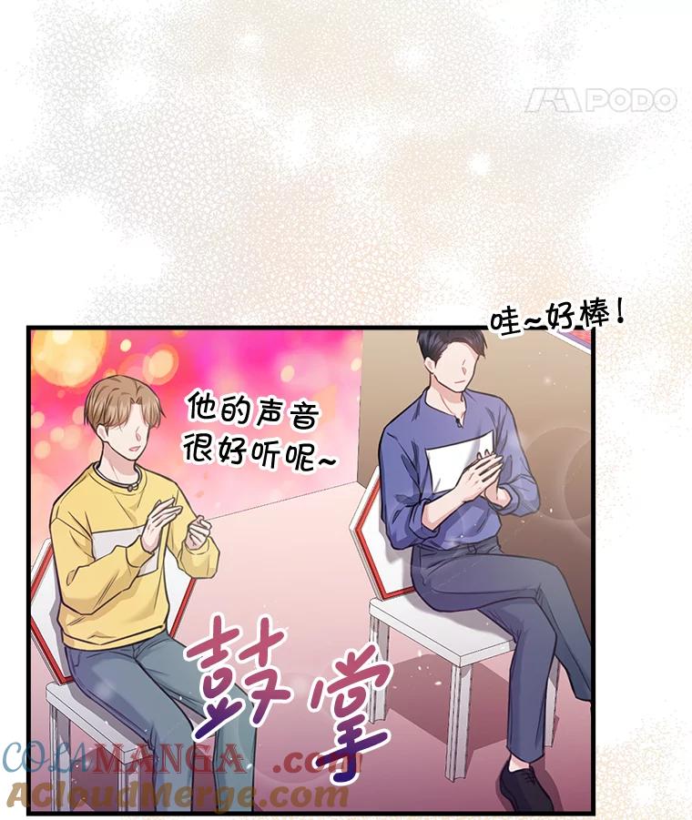 《天生爱豆的娱乐圈攻略法则》5.初次表演 第76页