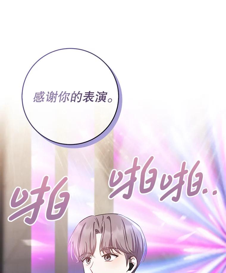 《天生爱豆的娱乐圈攻略法则》5.初次表演 第33页