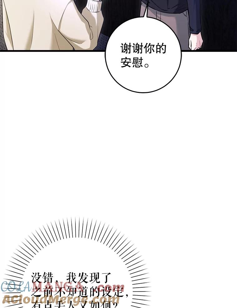 《天生爱豆的娱乐圈攻略法则》5.初次表演 第19页