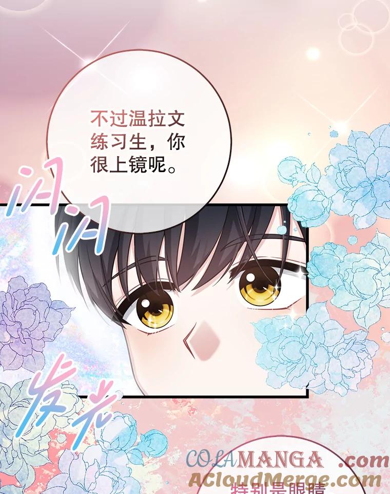《天生爱豆的娱乐圈攻略法则》5.初次表演 第55页