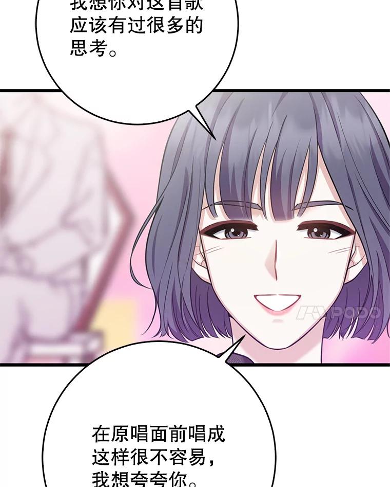 《天生爱豆的娱乐圈攻略法则》5.初次表演 第86页