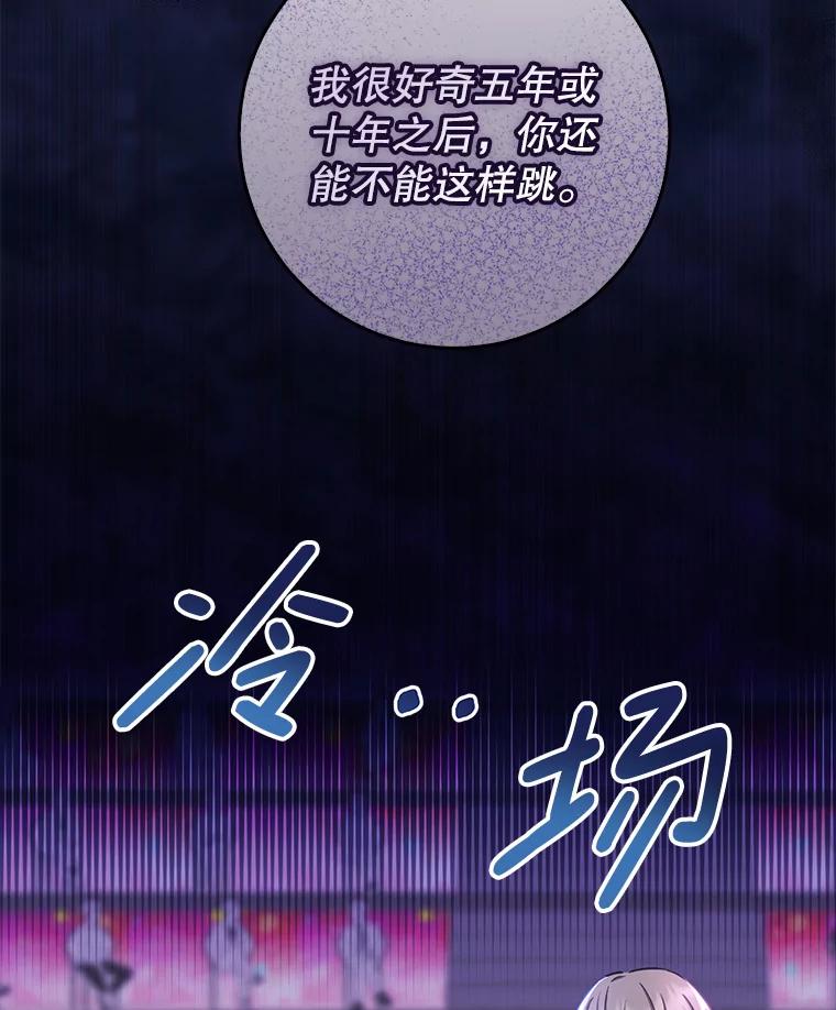 《天生爱豆的娱乐圈攻略法则》5.初次表演 第38页