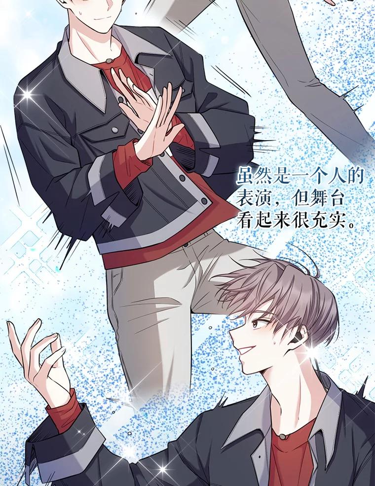 《天生爱豆的娱乐圈攻略法则》5.初次表演 第23页