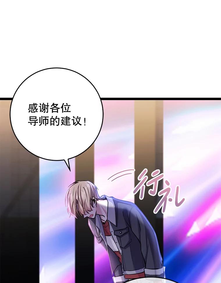 《天生爱豆的娱乐圈攻略法则》5.初次表演 第41页