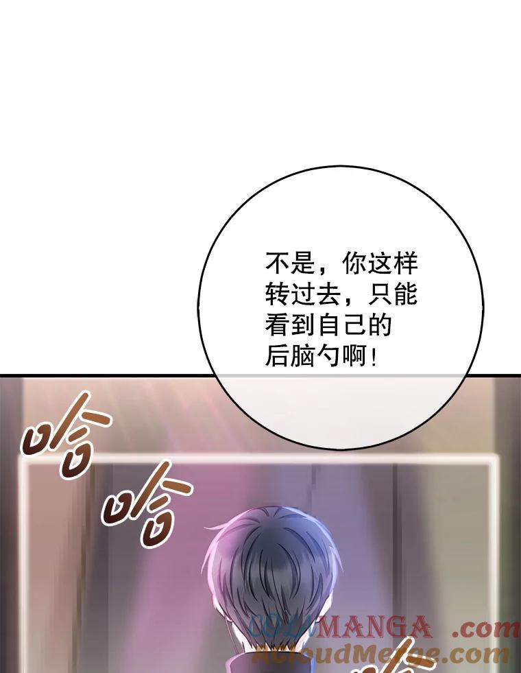 《天生爱豆的娱乐圈攻略法则》5.初次表演 第58页