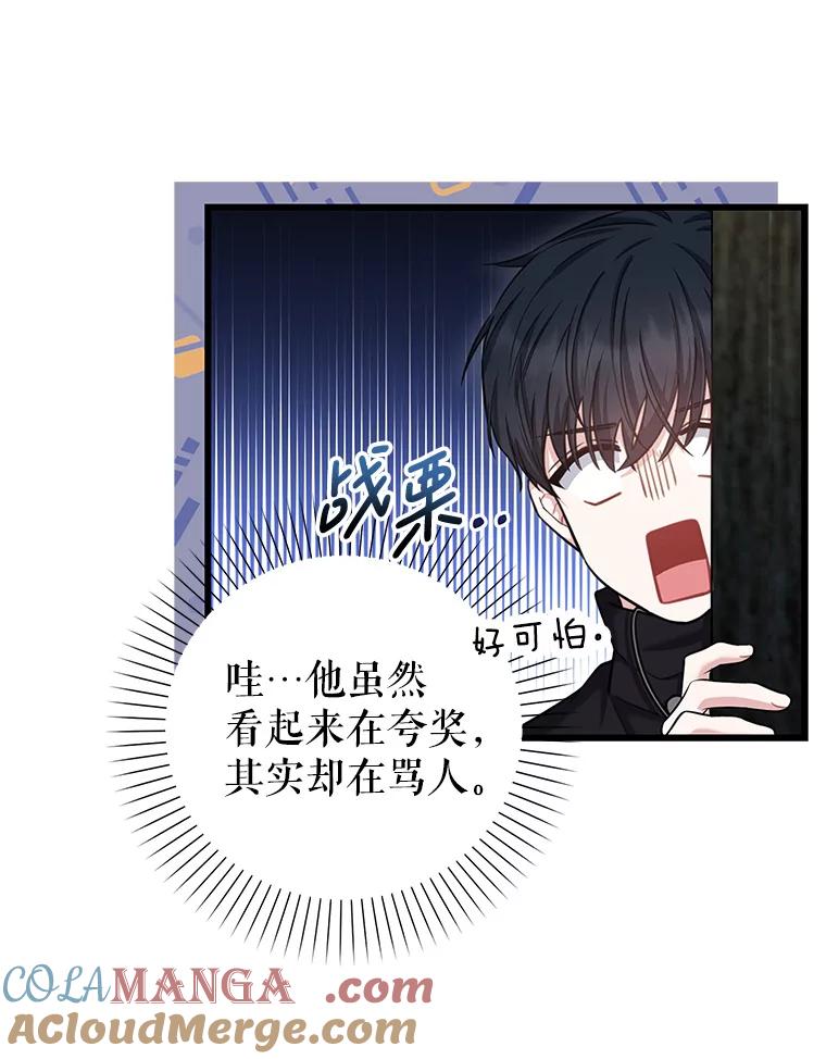 《天生爱豆的娱乐圈攻略法则》5.初次表演 第40页