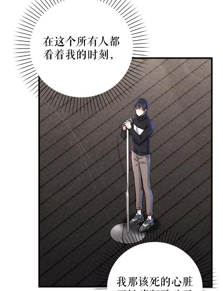 《天生爱豆的娱乐圈攻略法则》5.初次表演 第65页