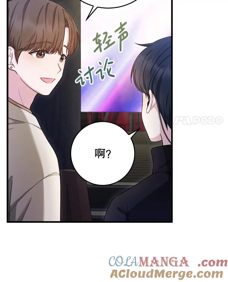 《天生爱豆的娱乐圈攻略法则》5.初次表演 第4页