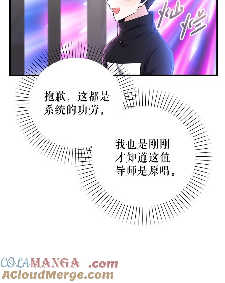 《天生爱豆的娱乐圈攻略法则》5.初次表演 第88页
