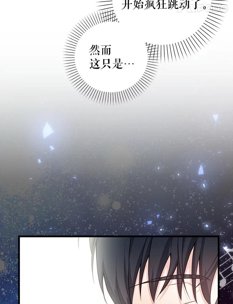 《天生爱豆的娱乐圈攻略法则》5.初次表演 第66页