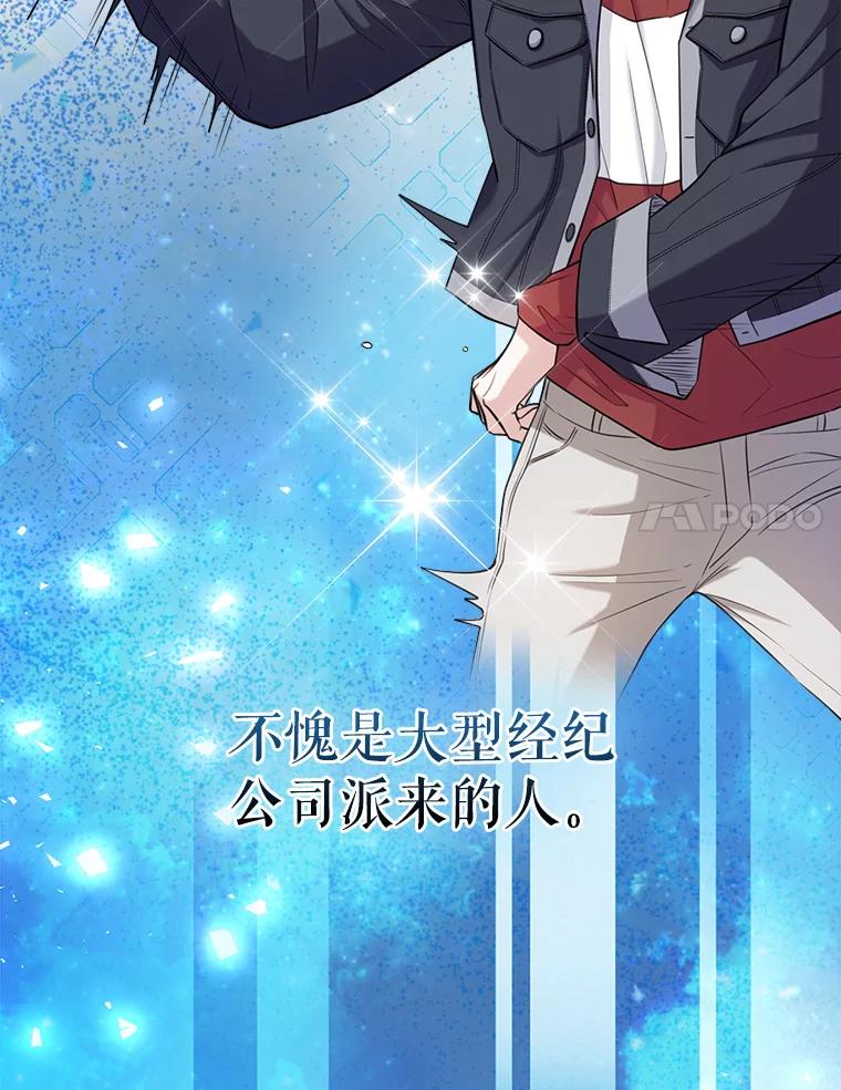 《天生爱豆的娱乐圈攻略法则》5.初次表演 第24页