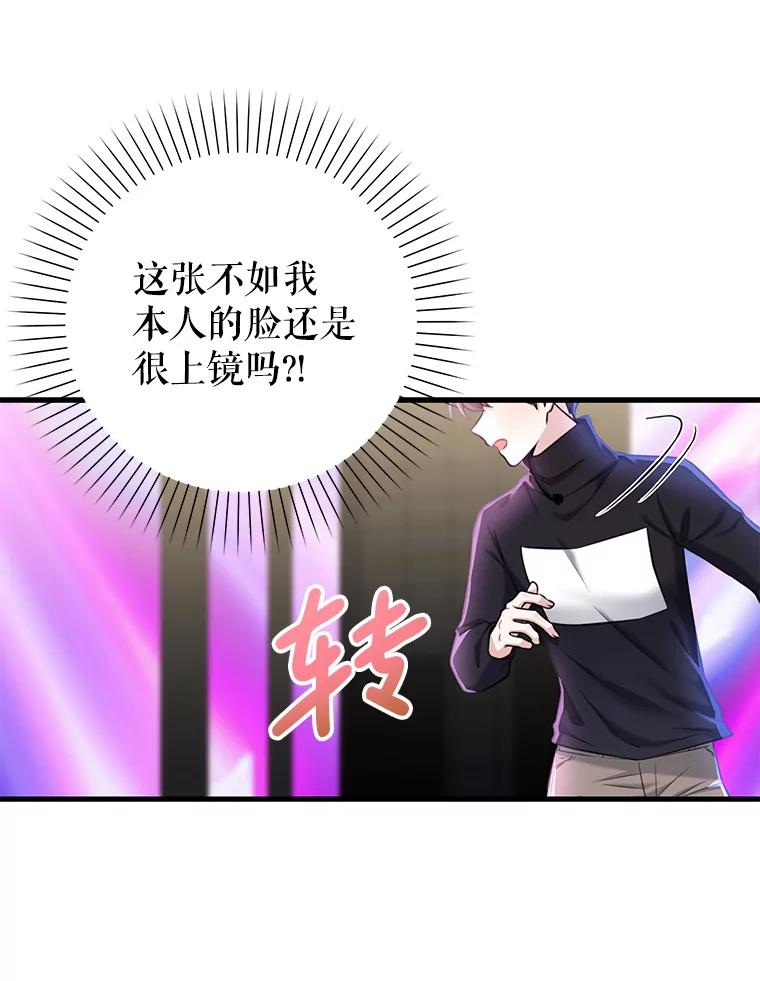 《天生爱豆的娱乐圈攻略法则》5.初次表演 第57页