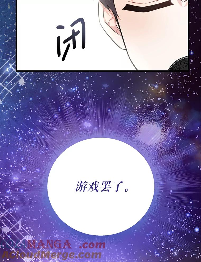 《天生爱豆的娱乐圈攻略法则》5.初次表演 第67页
