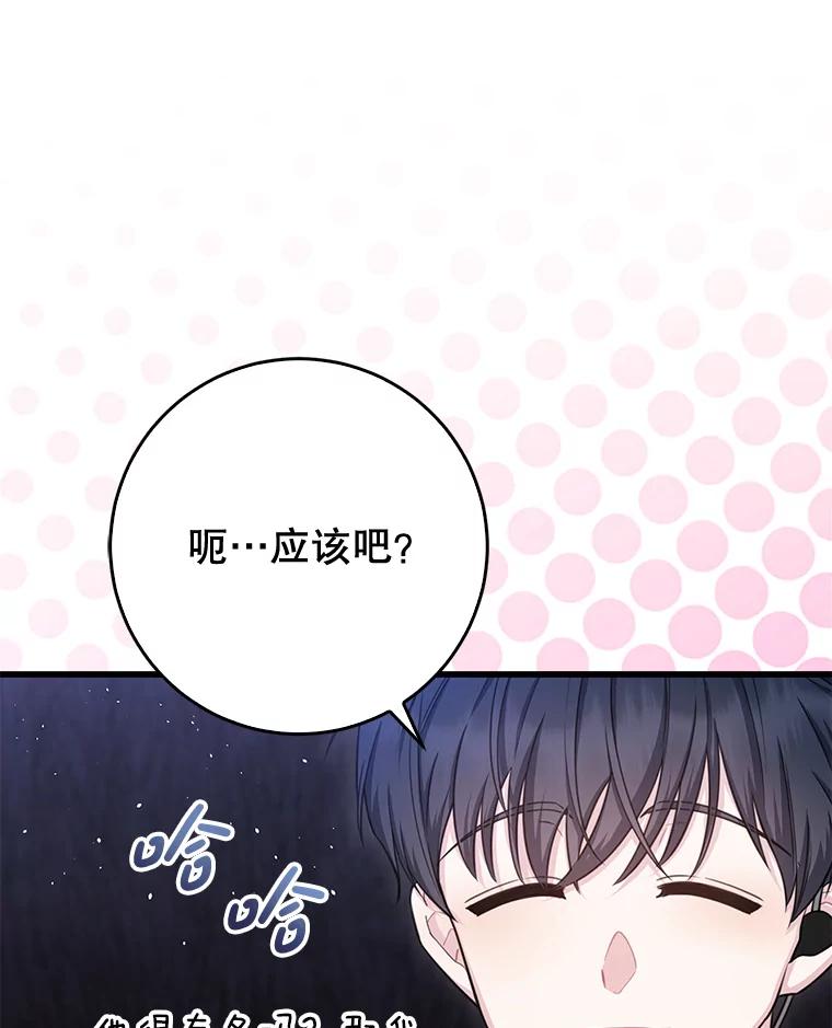 《天生爱豆的娱乐圈攻略法则》5.初次表演 第5页