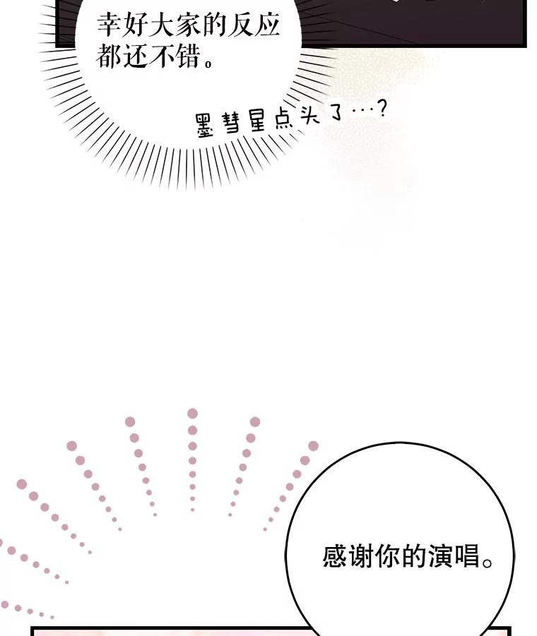 《天生爱豆的娱乐圈攻略法则》5.初次表演 第78页