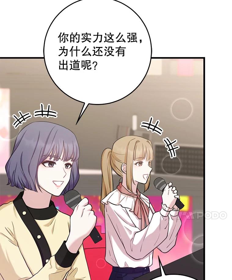 《天生爱豆的娱乐圈攻略法则》5.初次表演 第35页