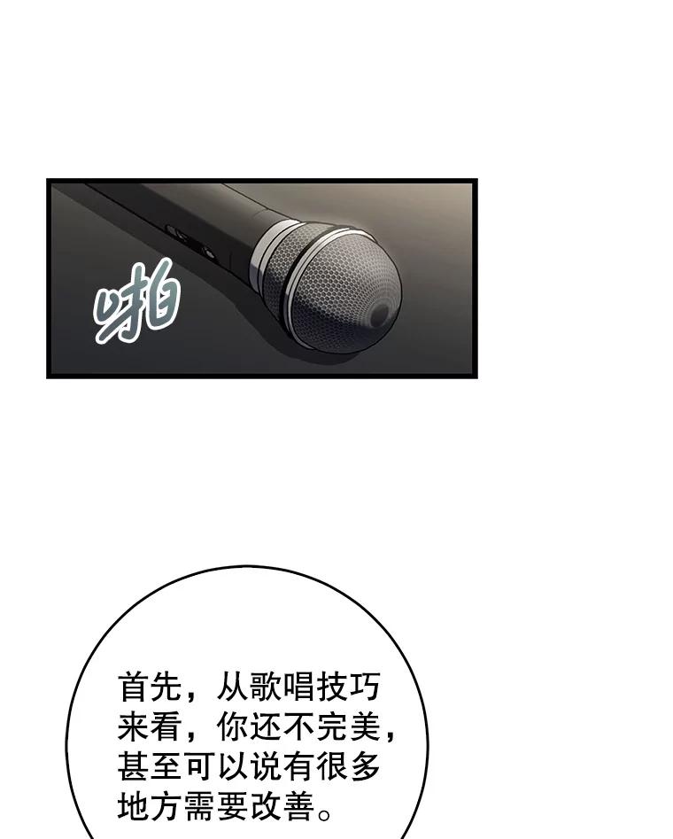 《天生爱豆的娱乐圈攻略法则》5.初次表演 第81页