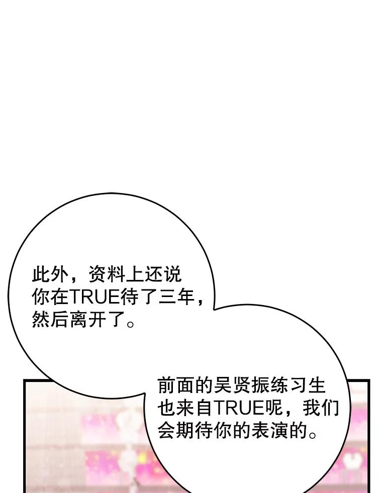 《天生爱豆的娱乐圈攻略法则》5.初次表演 第60页