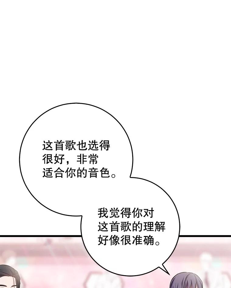 《天生爱豆的娱乐圈攻略法则》5.初次表演 第84页